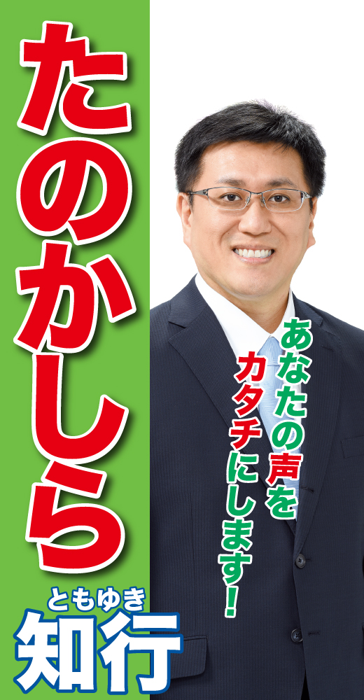 田之頭知行