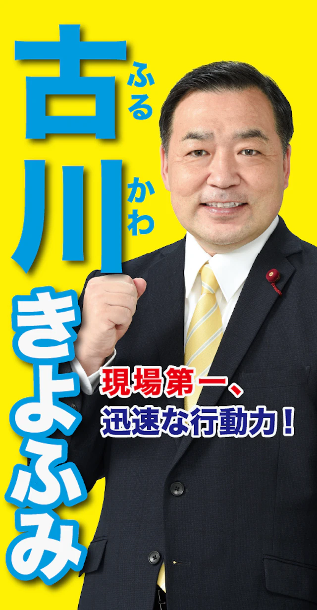 古川清文
