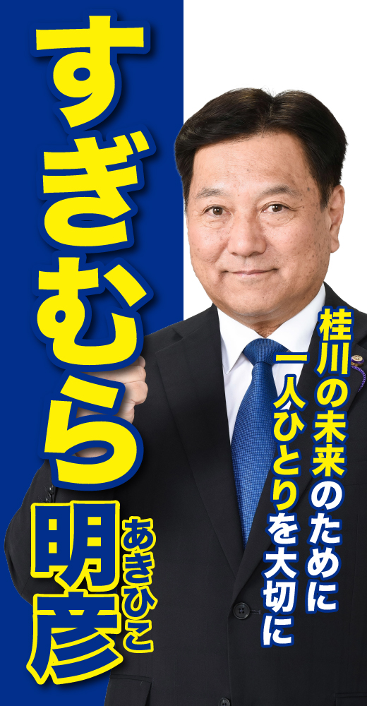 杉村明彦