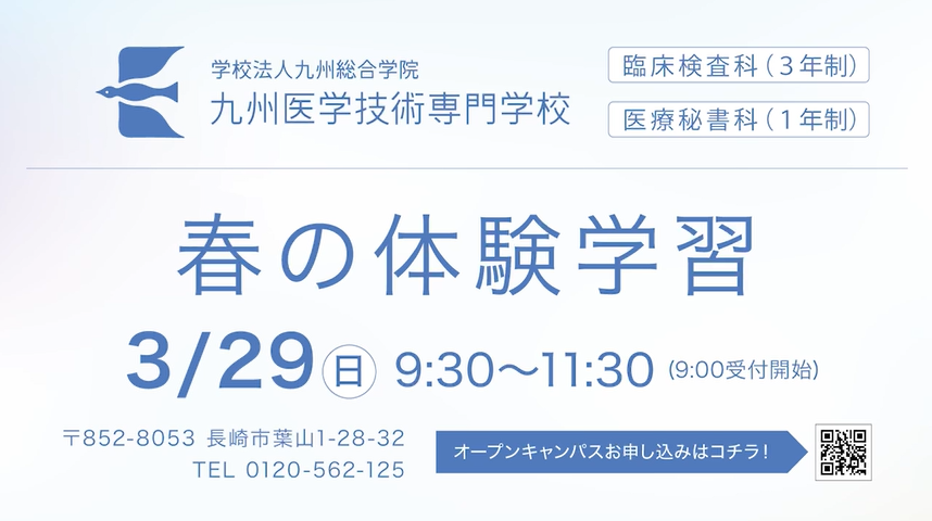 3/29 開催！春の体験学習 参加者募集中