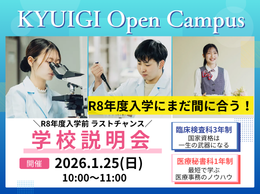 1/25 学校説明会＼令和8年度入学前 ラストチャンス／