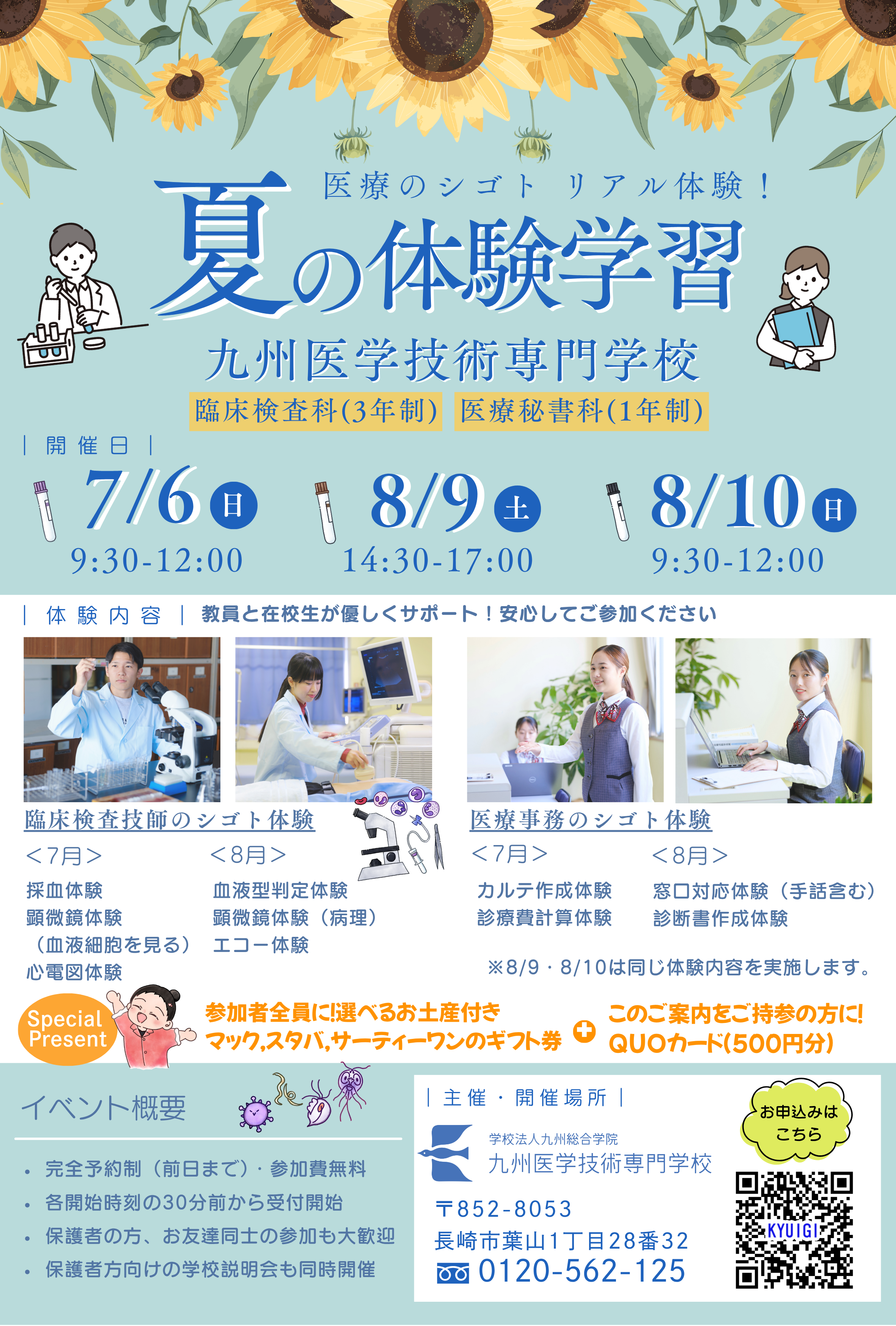 医療のシゴトを体験！夏の体験学習 7/6・8/9・8/10開催！