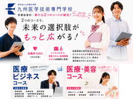【2027年4月入学～】医療秘書科に新たな2つのコースが誕生します！