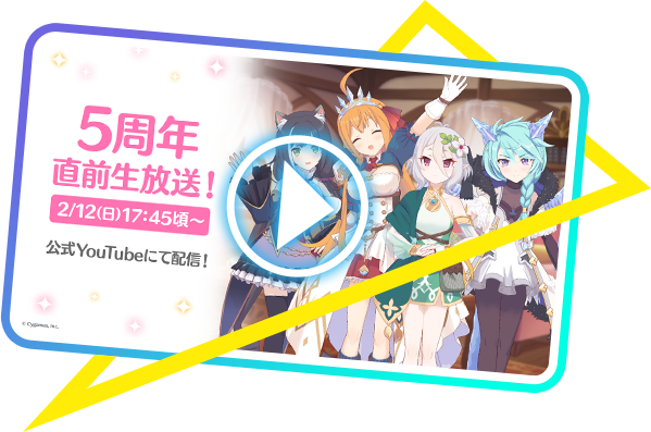 プリコネフェス2023公式サイト | プリンセスコネクト！Re:Dive | Cygames