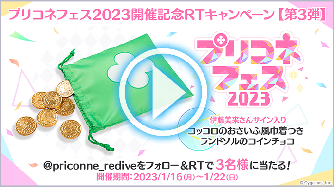 ヴァイスシュヴァルツ プリコネフェス 2023 美食&願い　プリコネ プリコネR】プリコネフェス2023生放送の情報まとめ【プリンセス