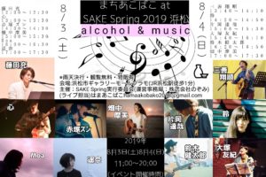 SAKE Spring 2019