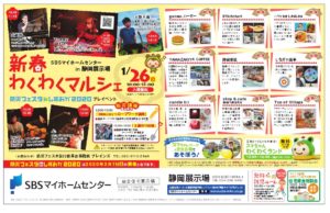 新春わくわくマルシェ