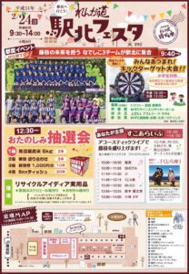 藤枝駅北フェスタ