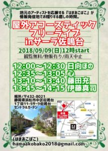 屋外アコースティックフリーライブ in サーラ佐鳴台