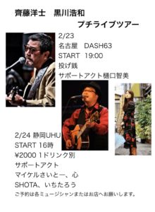 黒川さん企画のライブ