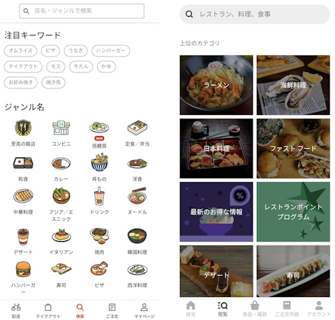 menuとUber Eatsの検索画面の比較