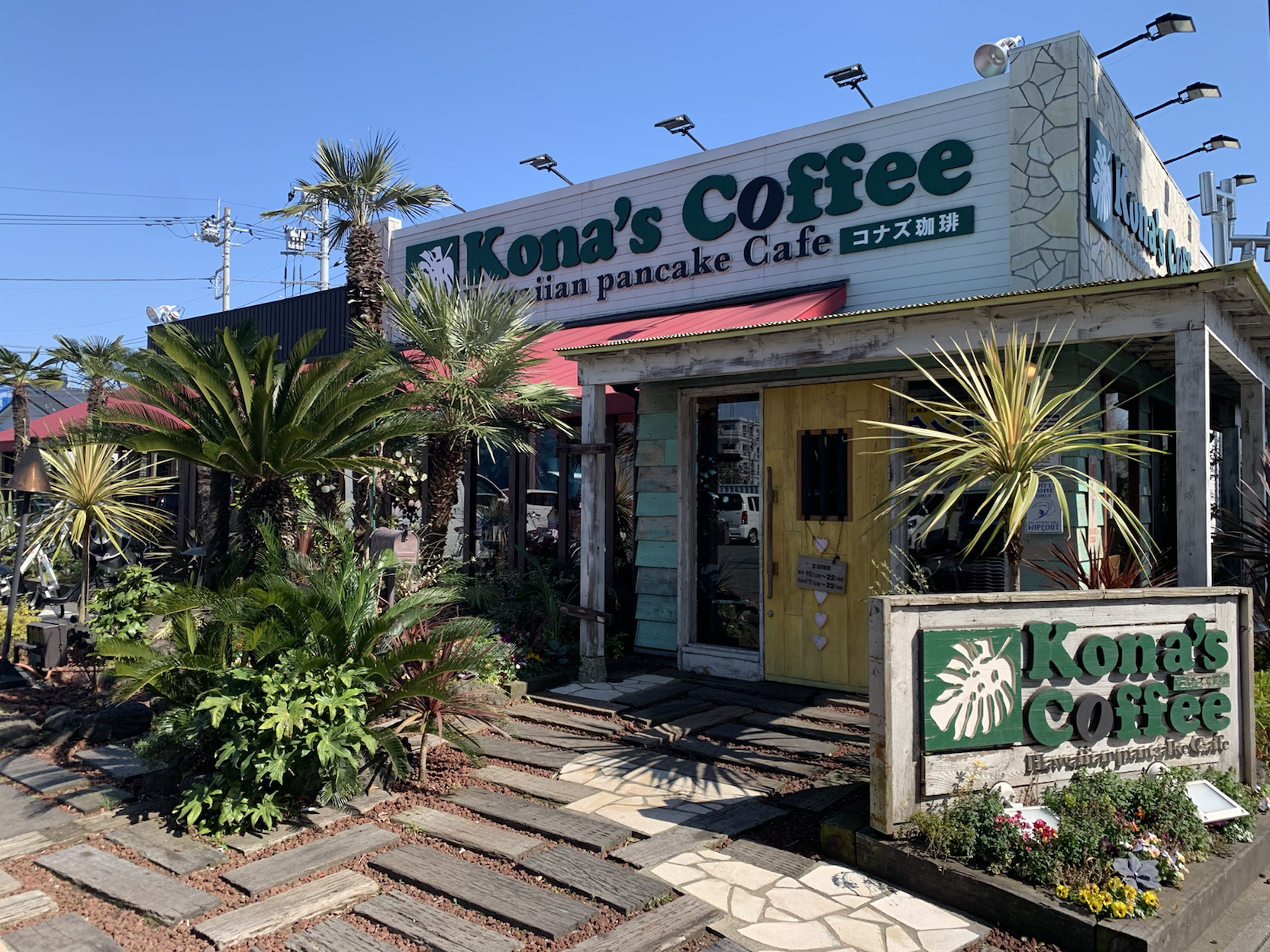 コナズ珈琲（ハワイアン カフェ・レストラン）