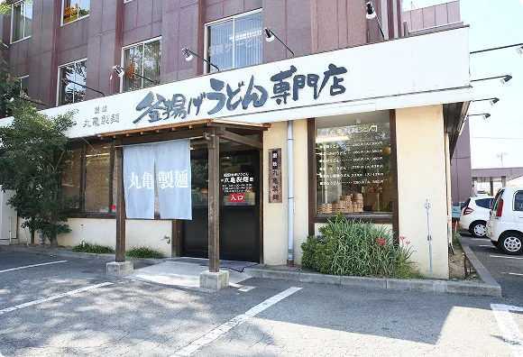 丸亀製麺1号店（創業当時）