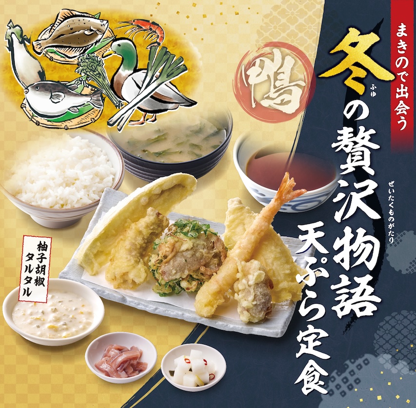 冬だけの天ぷら単品の画像