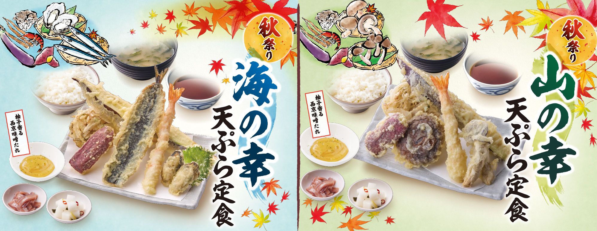 秋だけの天ぷら単品の画像
