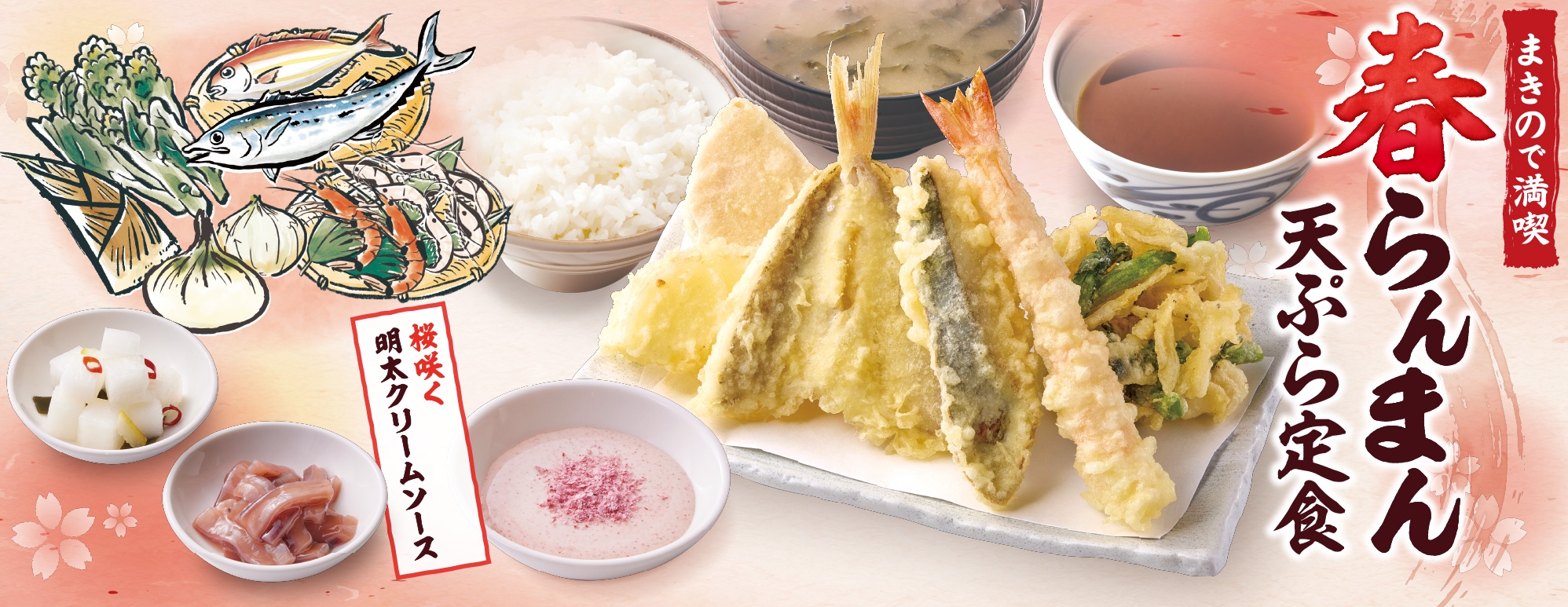 春だけの天ぷら単品の画像