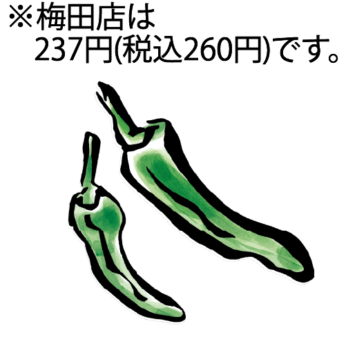 万願寺唐辛子天
