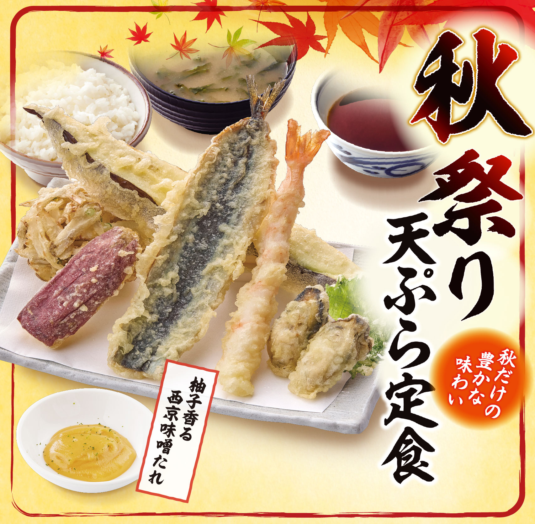 秋だけの天ぷら単品の画像