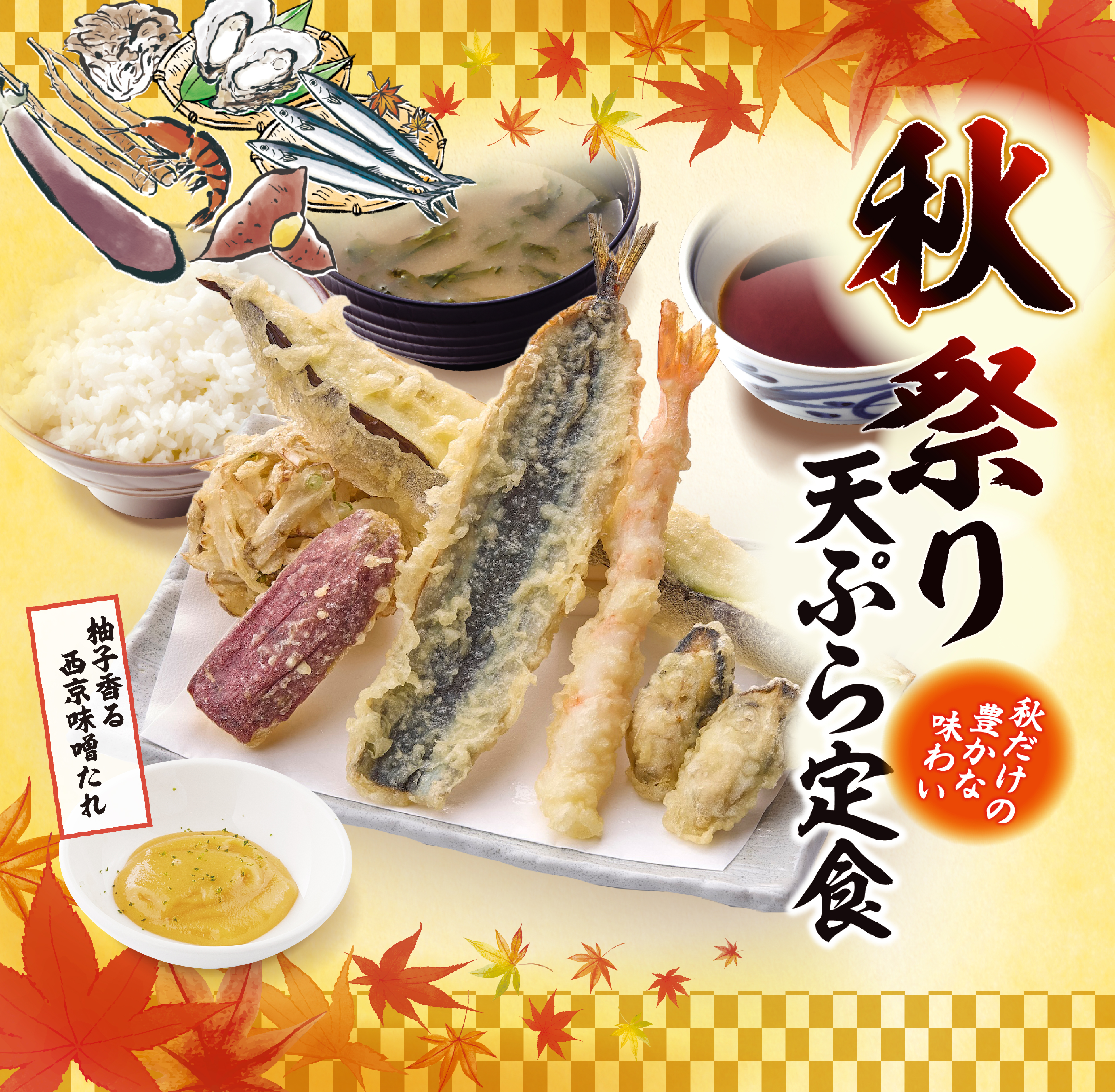 秋だけの天ぷら単品の画像