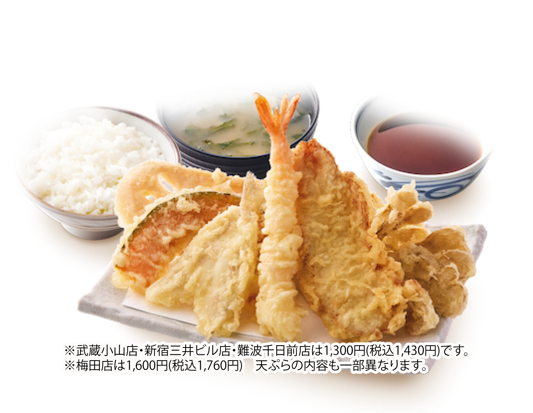 まきの天ぷら定食