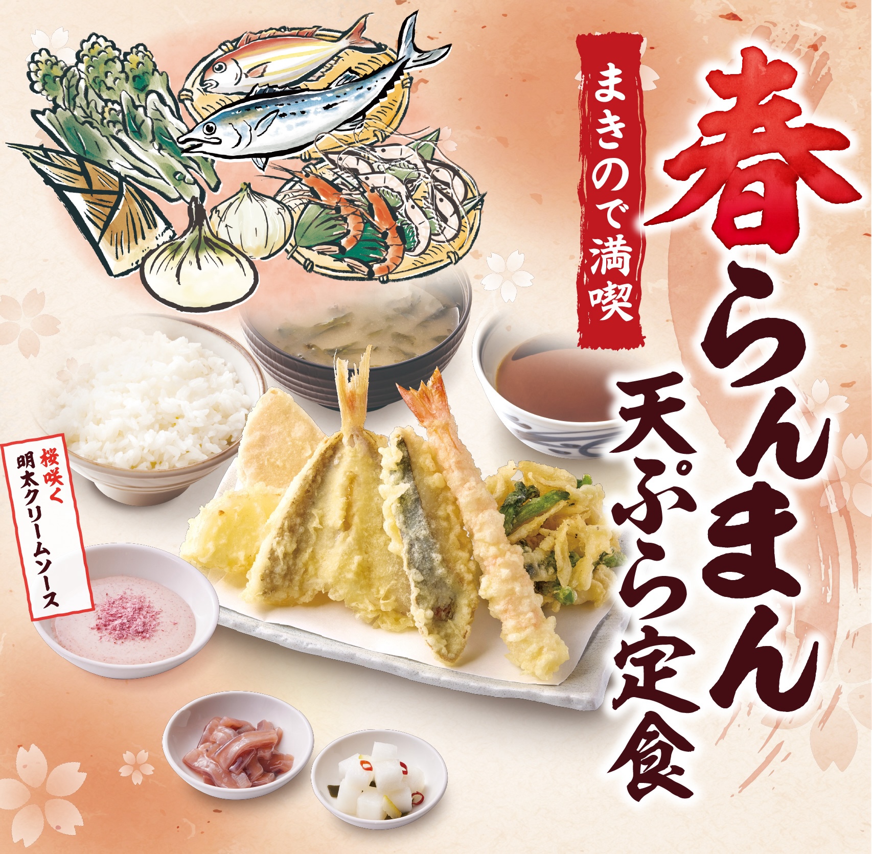 春だけの天ぷら単品の画像