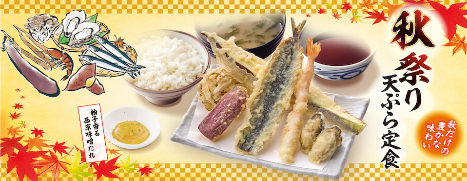 秋だけの天ぷら単品の画像