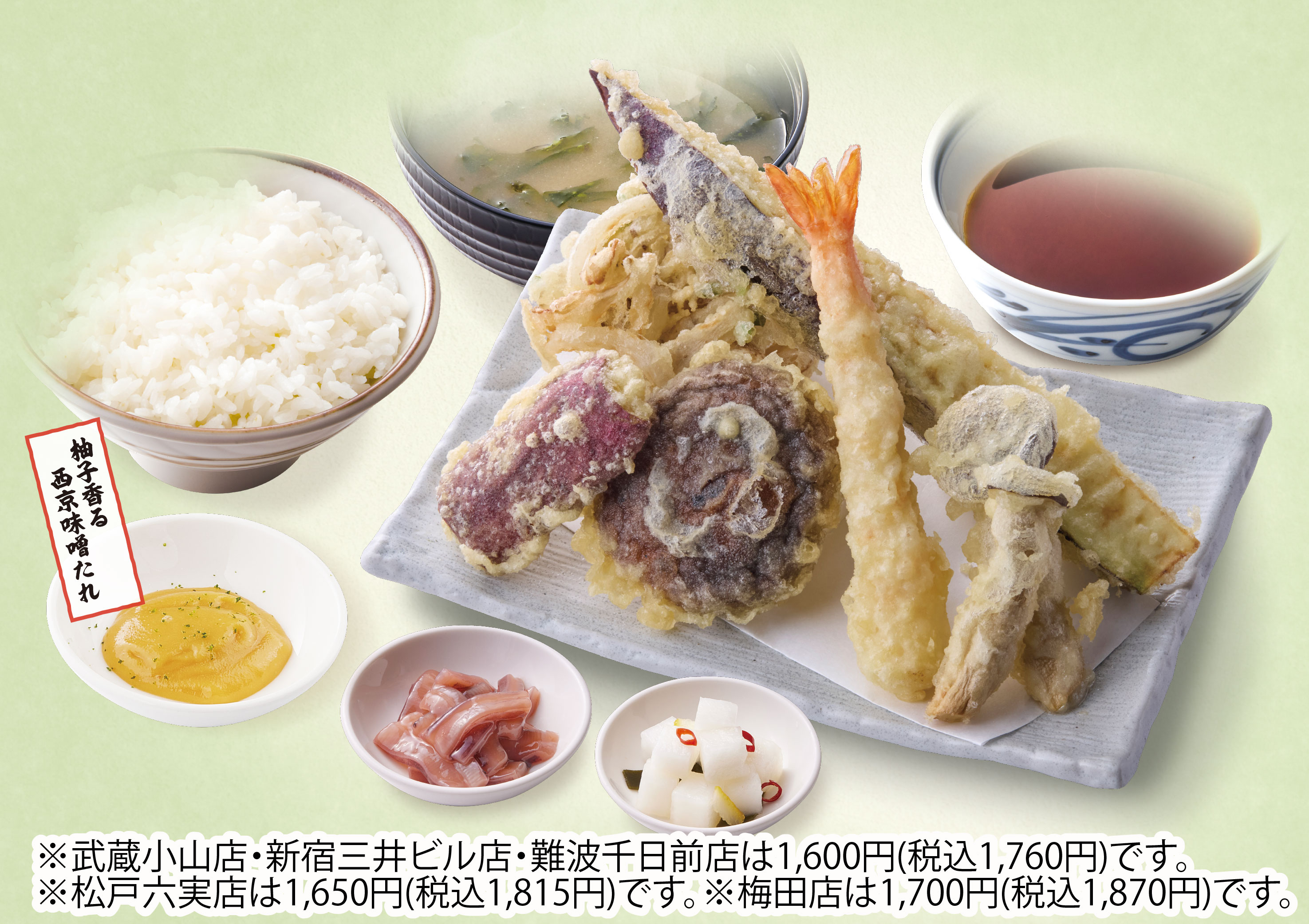秋祭り山の幸天ぷら定食