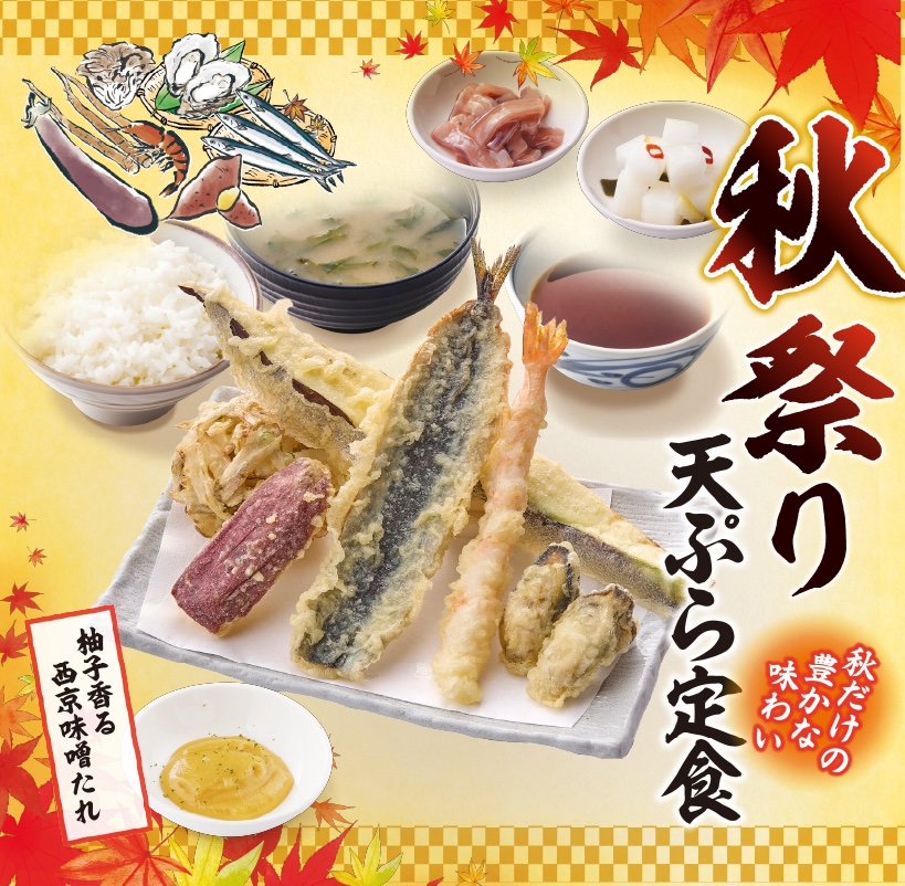 秋だけの天ぷら単品の画像