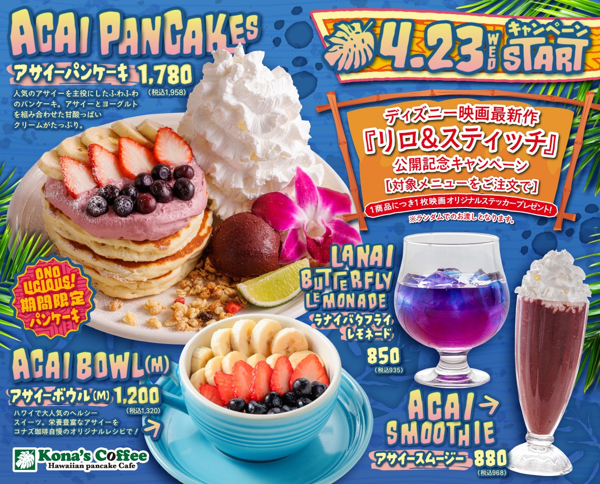 ニュース｜コナズ珈琲（ハワイアン カフェ・レストラン）