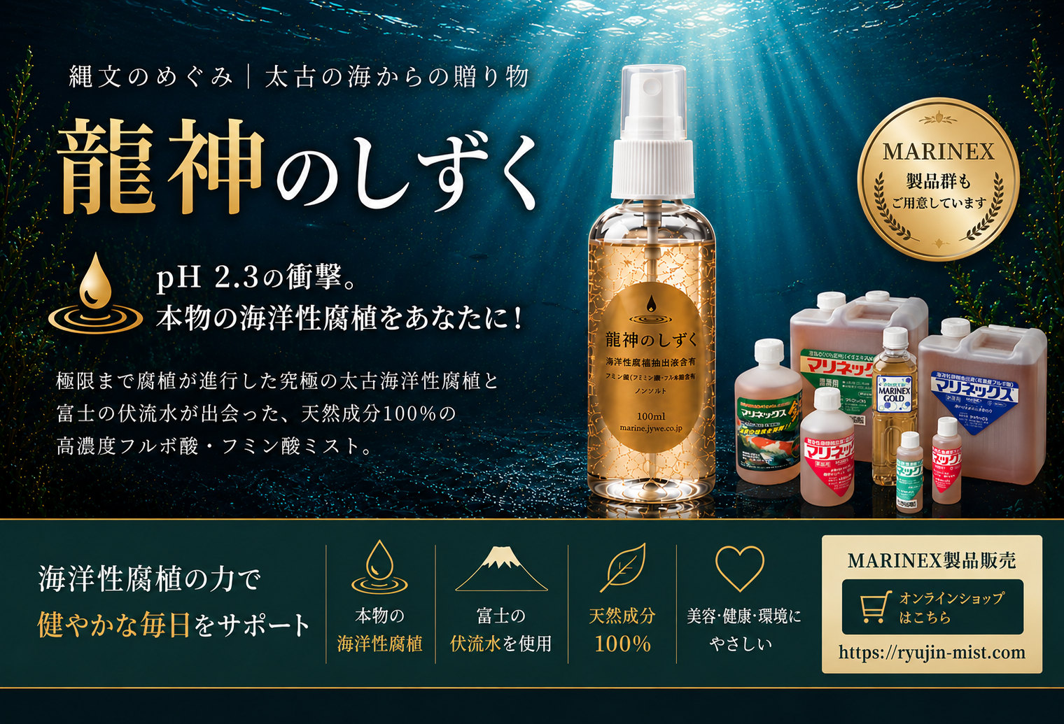 西洋医学の限界を超えて。日本古来の「調和型」で身体を整える、海洋性腐植ミスト「龍神のしずく」に込めた想い