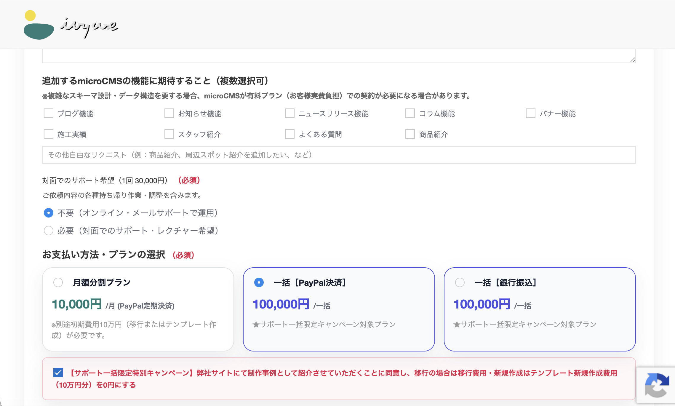 microCMS導入・運用サポート紹介とお申し込み