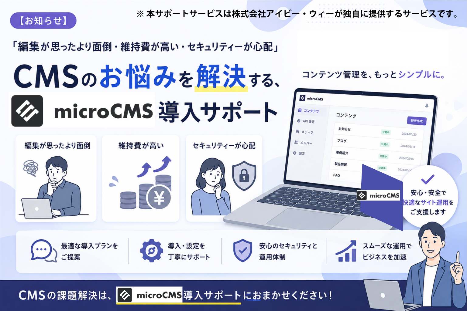 自前CMSはもう時代遅れ？15,000社が選ぶいま大注目の「microCMS」移行サポートサービス、始めました！