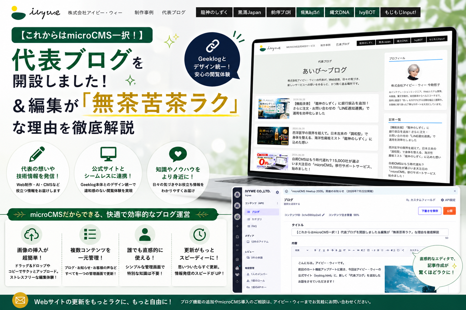 【これからはmicroCMS一択！】代表ブログを開設しました＆編集が「無茶苦茶ラク」な理由を徹底解説
