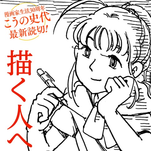 描く人へのサムネイル画像