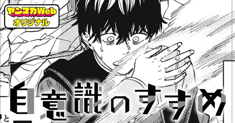 自意識のすすめのサムネイル画像