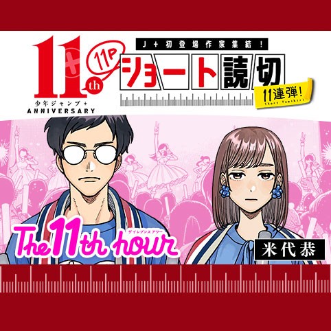 The 11th hourのサムネイル画像