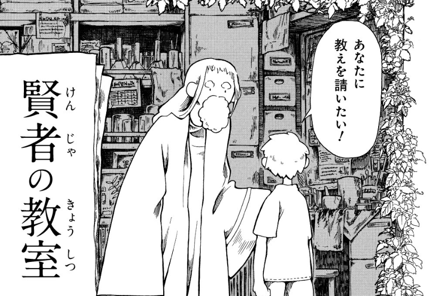 賢者の教室のサムネイル画像