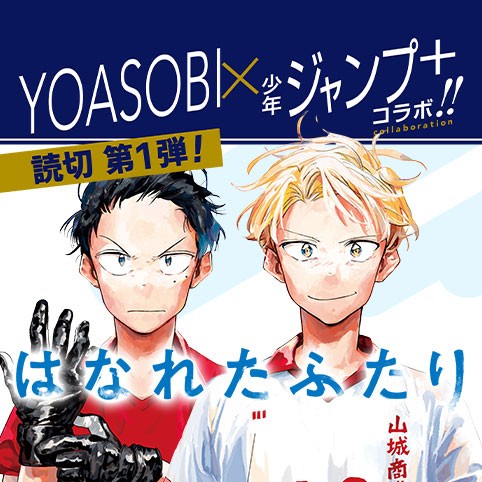 はなれたふたりのサムネイル画像