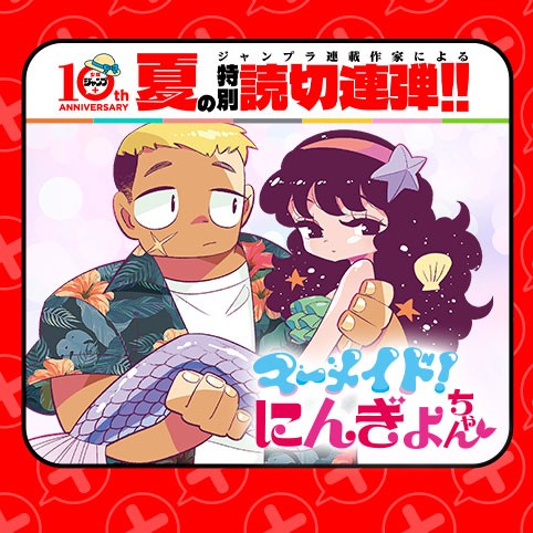 マーメイド！にんぎょちゃんのサムネイル画像