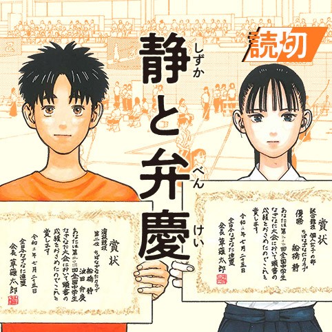 静と弁慶のサムネイル画像