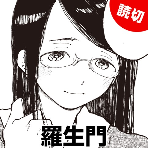 羅生門のサムネイル画像