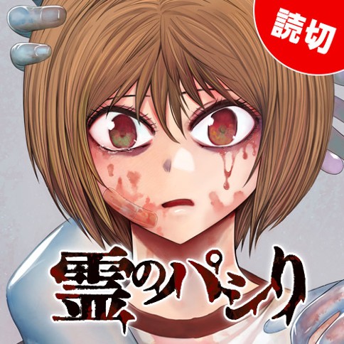 霊のパシりのサムネイル画像