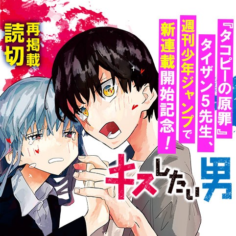 キスしたい男のサムネイル画像