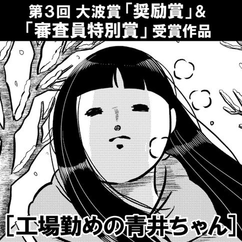 工場勤めの青井ちゃんのサムネイル画像