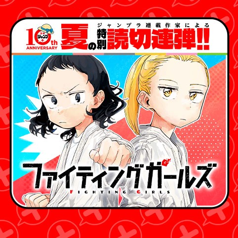 ファイティングガールズのサムネイル画像