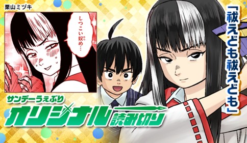 祓えども祓えどものサムネイル画像