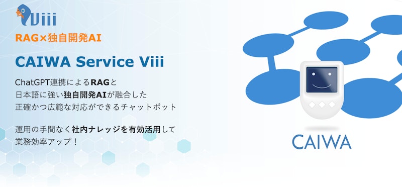 CAIWA Service Viiiのヘッダー画像