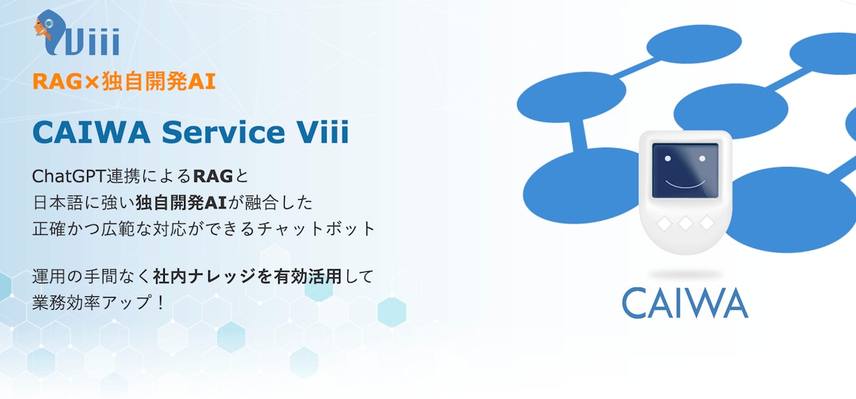 CAIWA Service Viiiのヘッダー画像