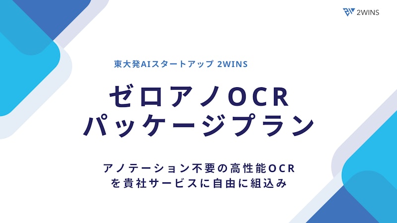 ゼロアノOCRのヘッダー画像