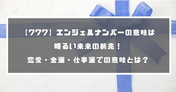 1717 エンジェルナンバーの意味は努力が報われる 恋愛 仕事で示す意味も解説 分かる占いナビ 1717 エンジェルナンバーの意味は努力が報われる 恋愛 仕事で示す意味も解説 分かる占いナビ